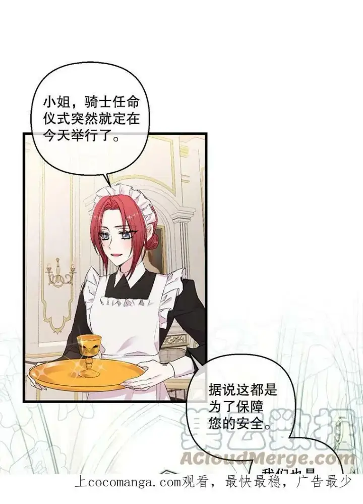漫画《宝贝皇后殿下》75.雷哈斯归来第82张图