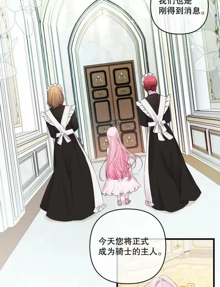 漫画《宝贝皇后殿下》75.雷哈斯归来第83张图
