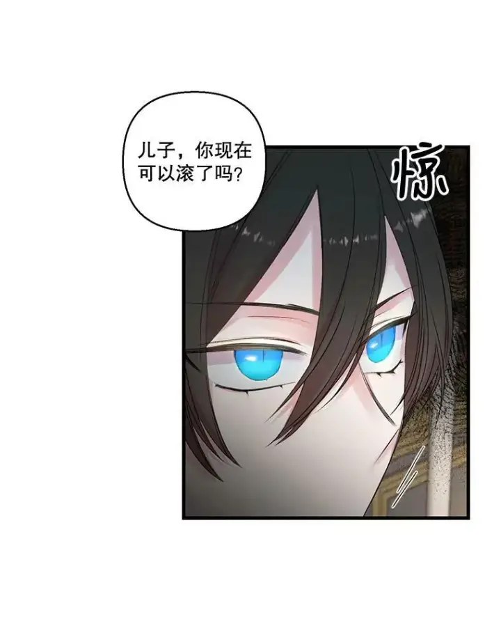 漫画《宝贝皇后殿下》75.雷哈斯归来第9张图