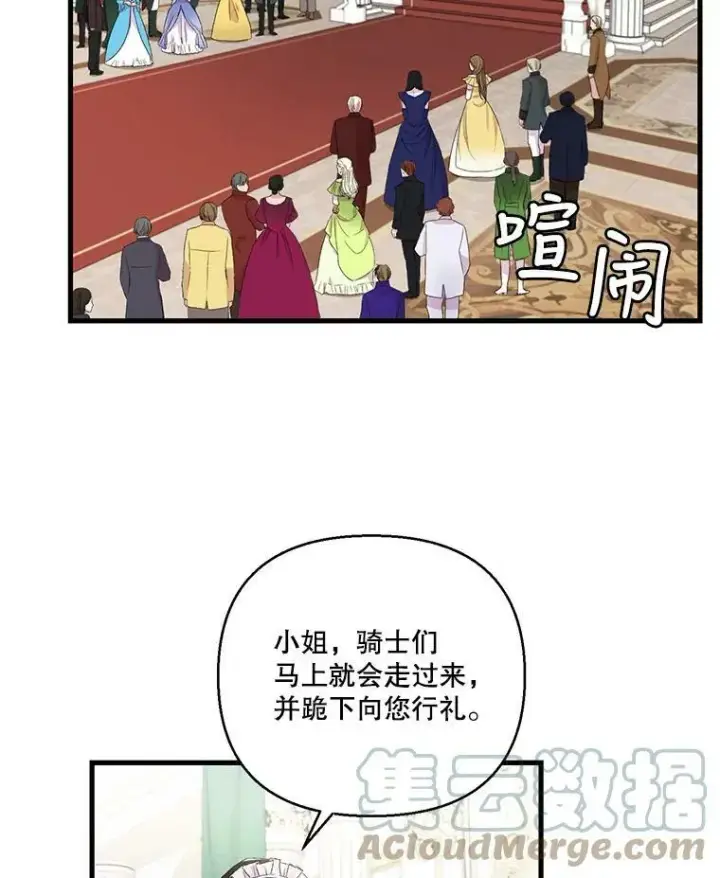 漫画《宝贝皇后殿下》76.任命仪式第10张图