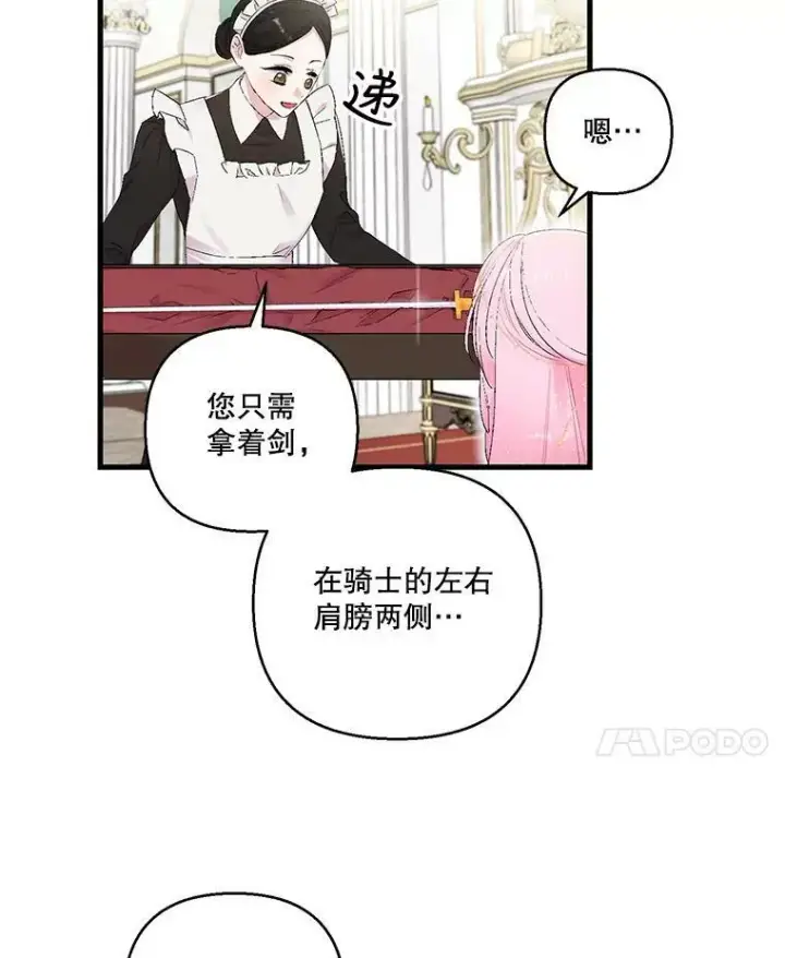 漫画《宝贝皇后殿下》76.任命仪式第11张图