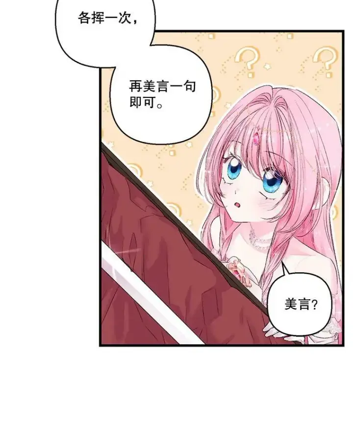 漫画《宝贝皇后殿下》76.任命仪式第12张图