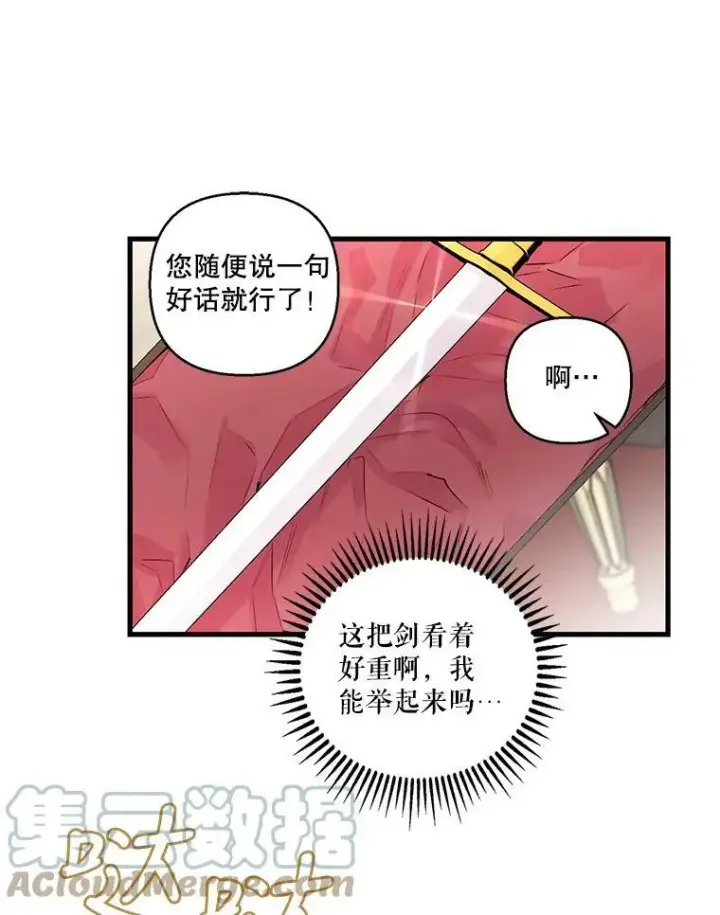 漫画《宝贝皇后殿下》76.任命仪式第13张图