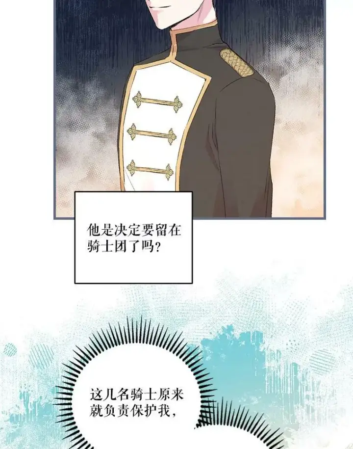 漫画《宝贝皇后殿下》76.任命仪式第17张图