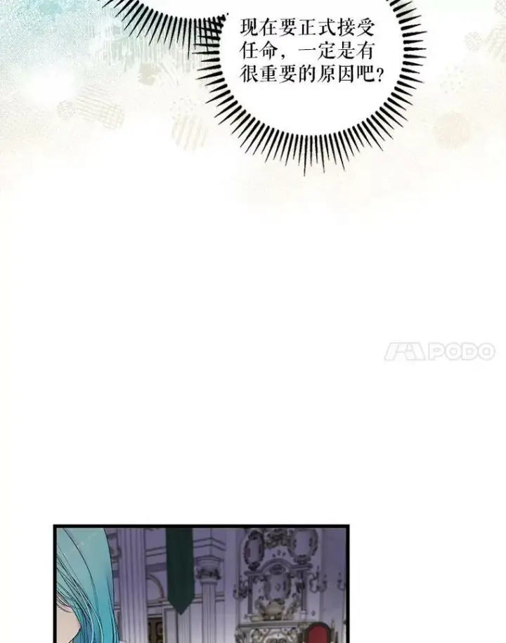 漫画《宝贝皇后殿下》76.任命仪式第18张图