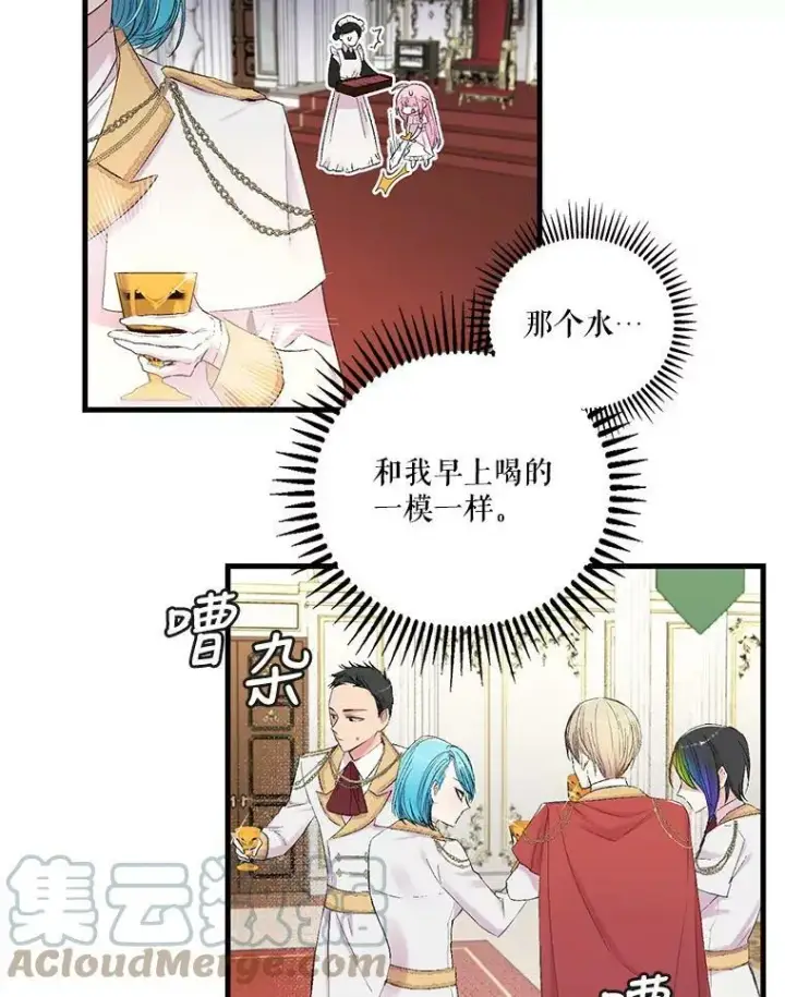 漫画《宝贝皇后殿下》76.任命仪式第19张图