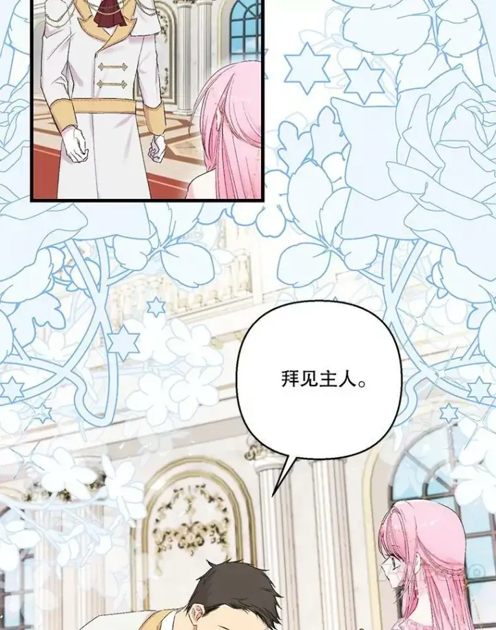 漫画《宝贝皇后殿下》76.任命仪式第21张图
