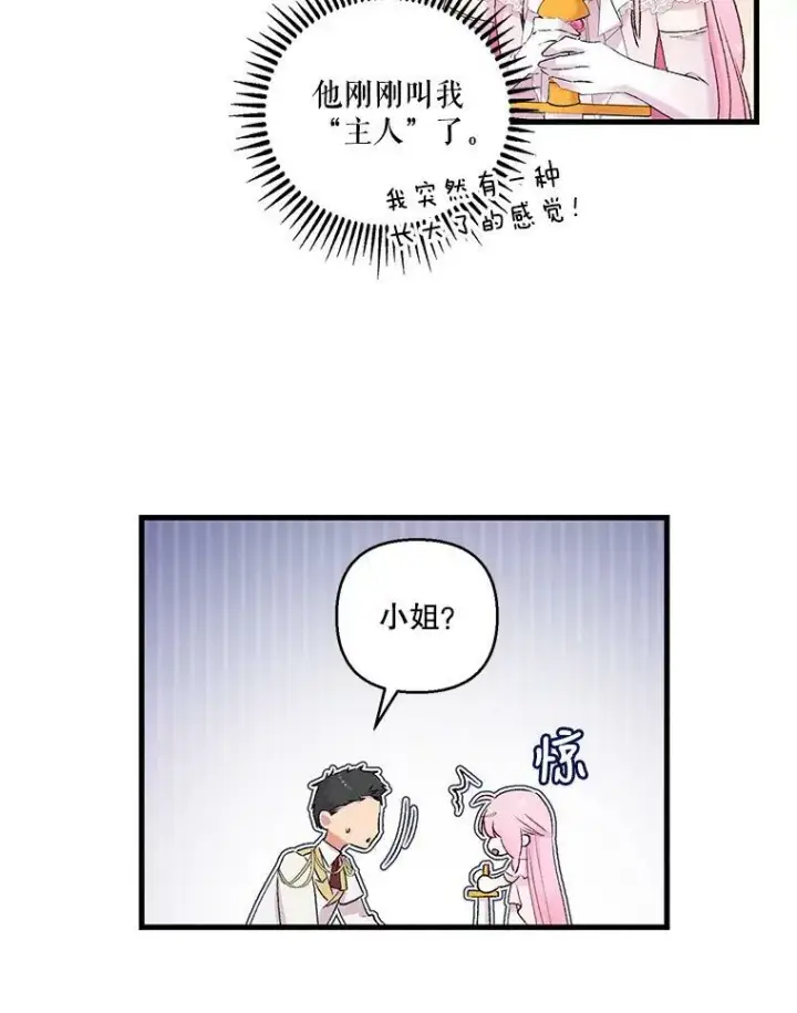 漫画《宝贝皇后殿下》76.任命仪式第23张图