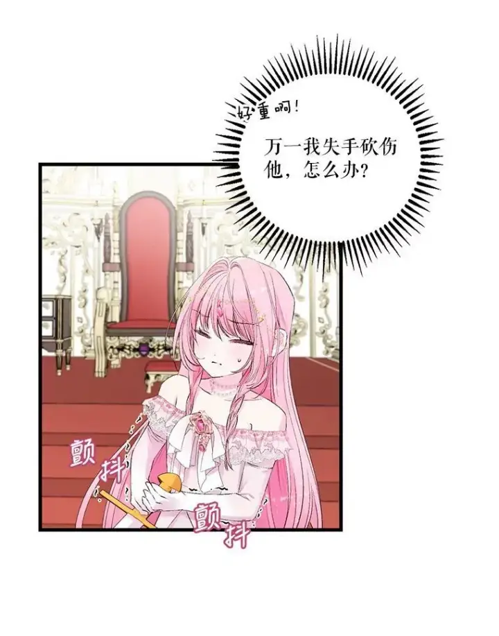 漫画《宝贝皇后殿下》76.任命仪式第24张图