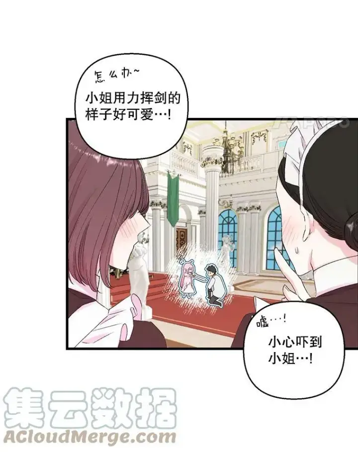 漫画《宝贝皇后殿下》76.任命仪式第25张图