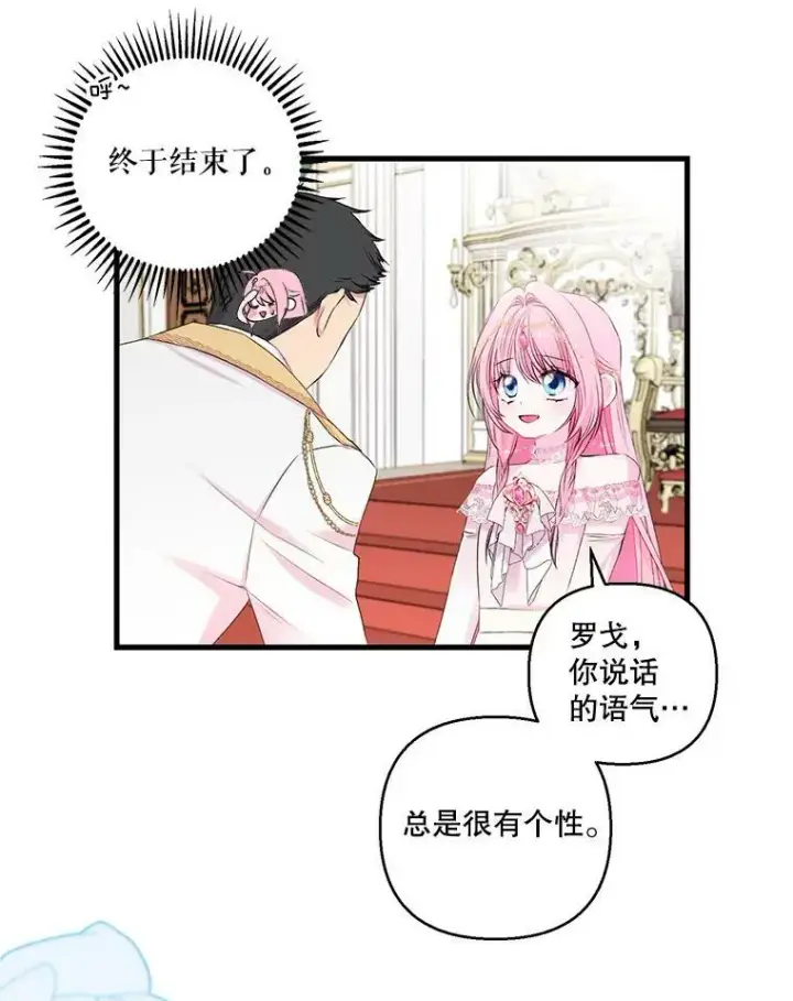漫画《宝贝皇后殿下》76.任命仪式第26张图