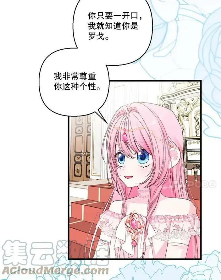 漫画《宝贝皇后殿下》76.任命仪式第28张图
