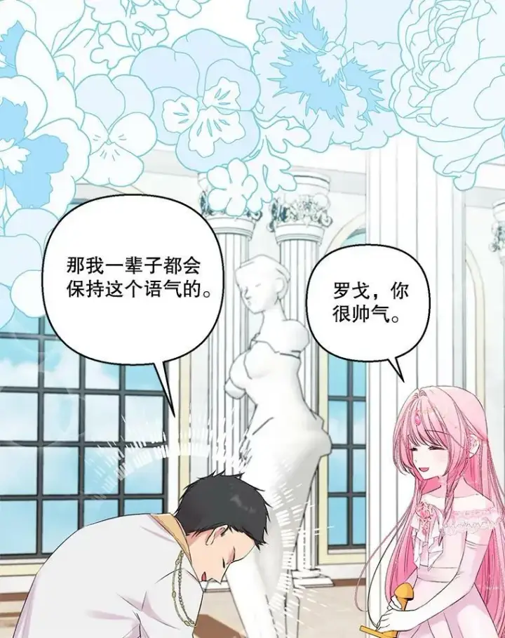漫画《宝贝皇后殿下》76.任命仪式第29张图