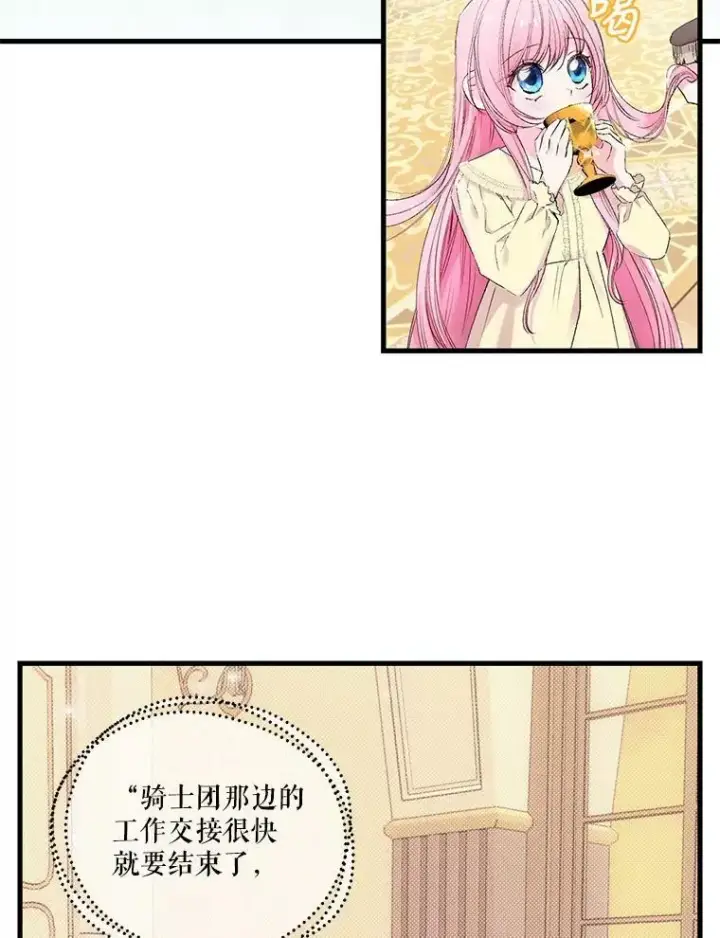 漫画《宝贝皇后殿下》76.任命仪式第3张图