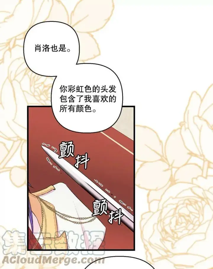 漫画《宝贝皇后殿下》76.任命仪式第31张图