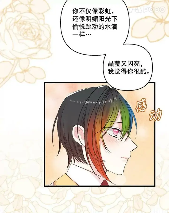 漫画《宝贝皇后殿下》76.任命仪式第32张图
