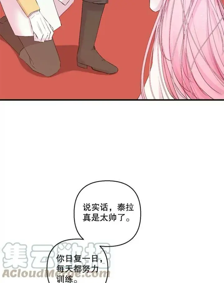漫画《宝贝皇后殿下》76.任命仪式第34张图
