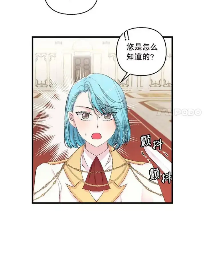漫画《宝贝皇后殿下》76.任命仪式第35张图