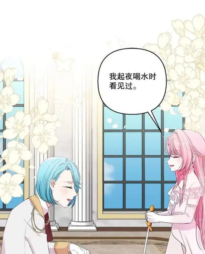 漫画《宝贝皇后殿下》76.任命仪式第36张图