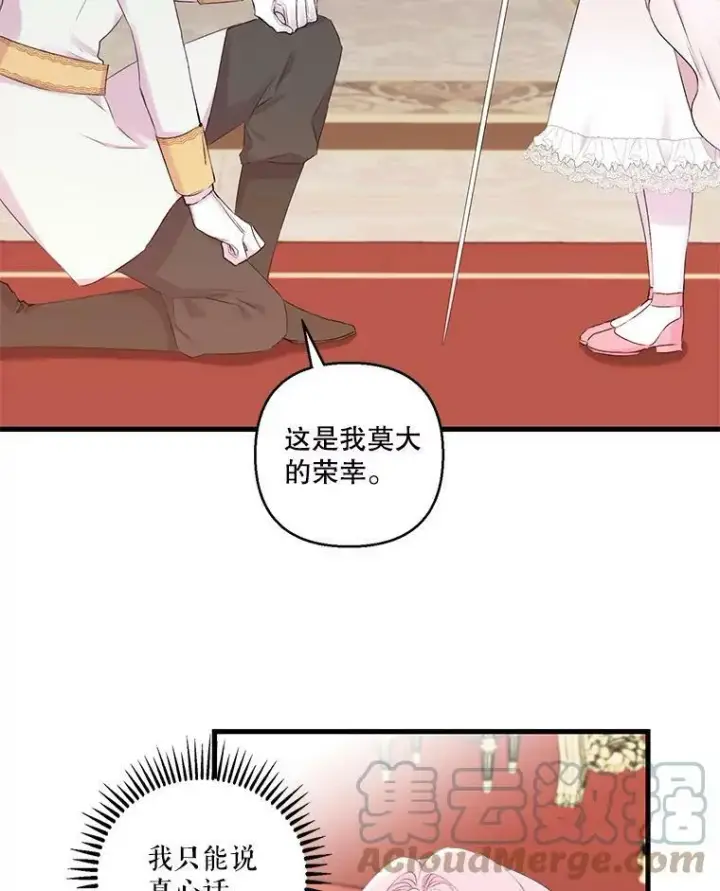 漫画《宝贝皇后殿下》76.任命仪式第37张图