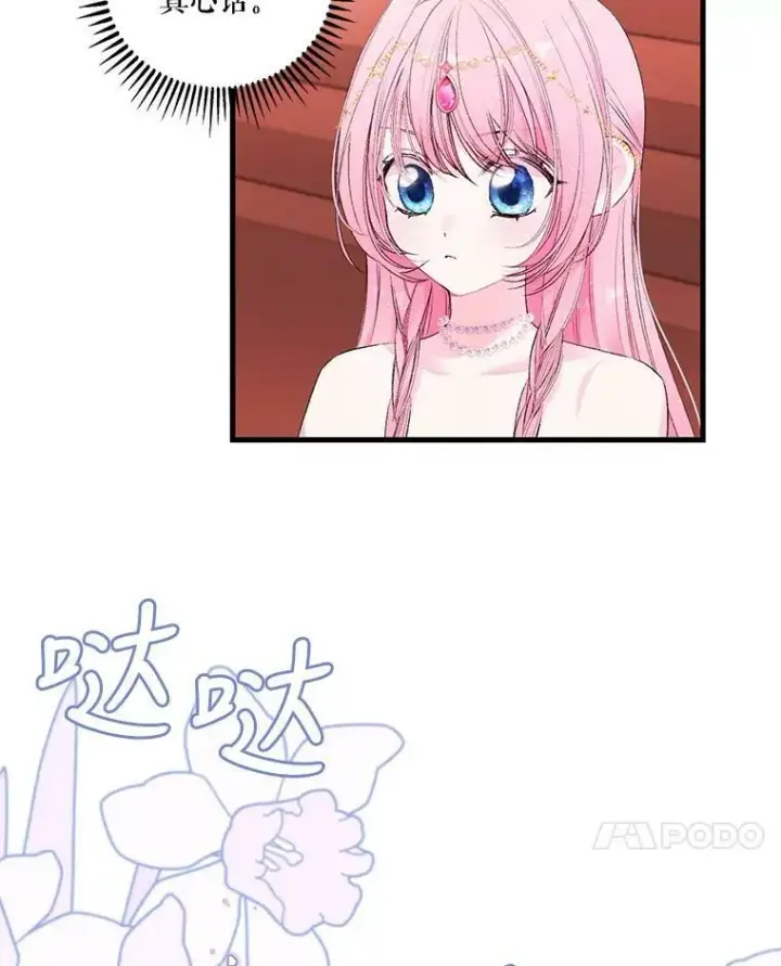 漫画《宝贝皇后殿下》76.任命仪式第38张图