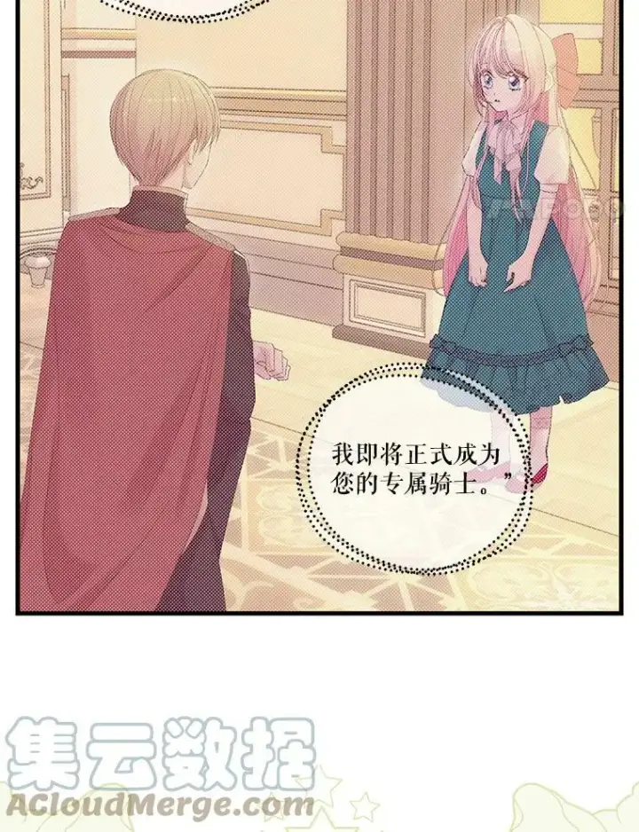 漫画《宝贝皇后殿下》76.任命仪式第4张图