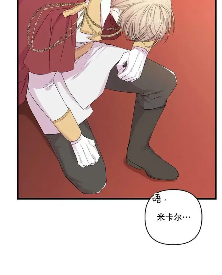 漫画《宝贝皇后殿下》76.任命仪式第41张图