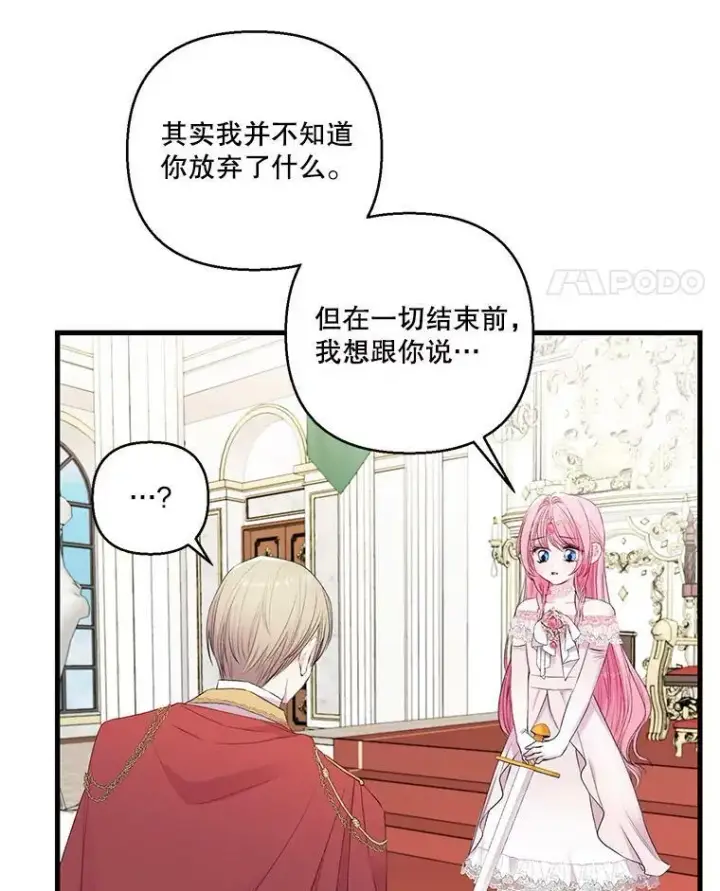 漫画《宝贝皇后殿下》76.任命仪式第42张图