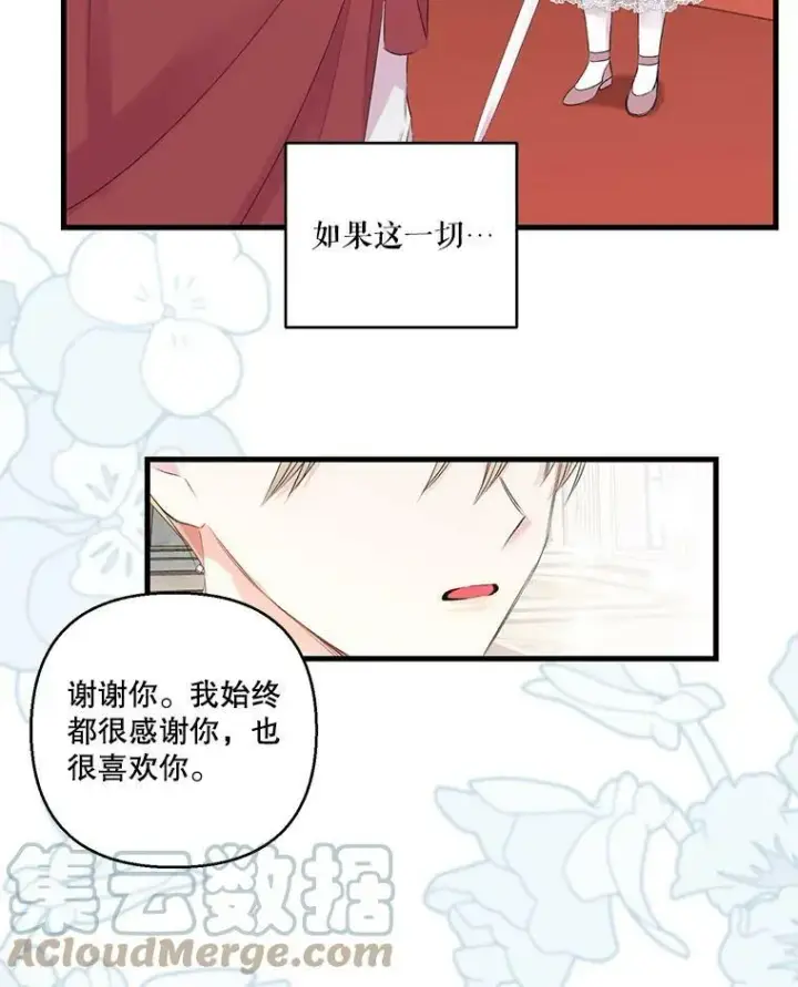 漫画《宝贝皇后殿下》76.任命仪式第43张图