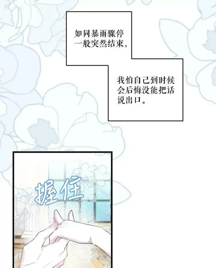 漫画《宝贝皇后殿下》76.任命仪式第44张图