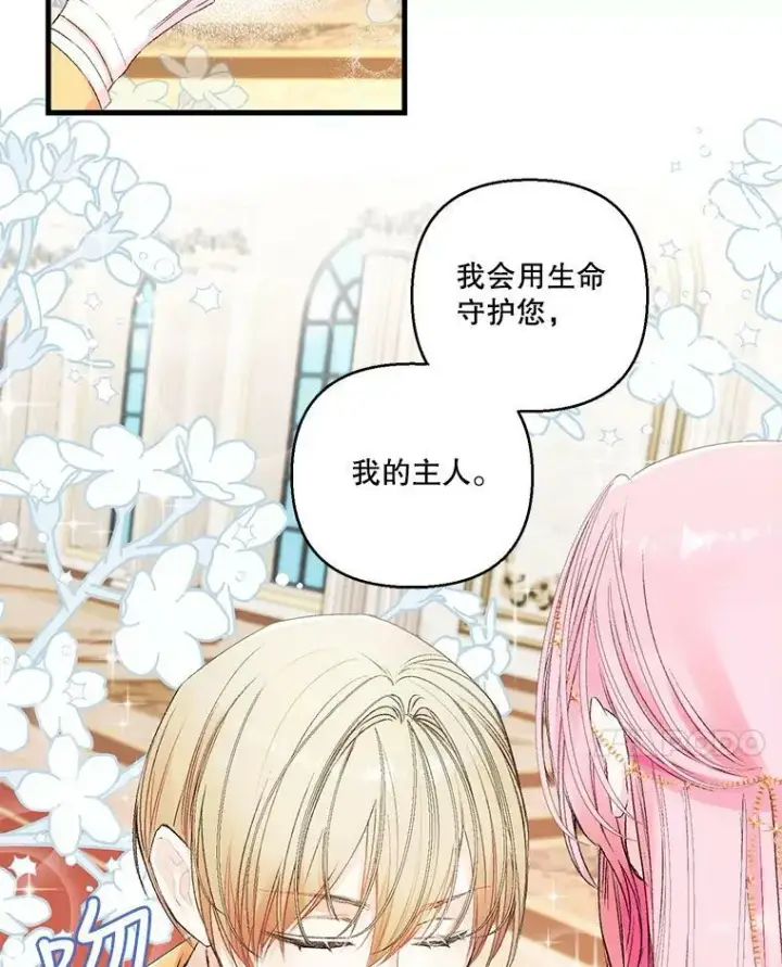 漫画《宝贝皇后殿下》76.任命仪式第45张图