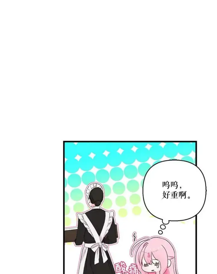 漫画《宝贝皇后殿下》76.任命仪式第47张图