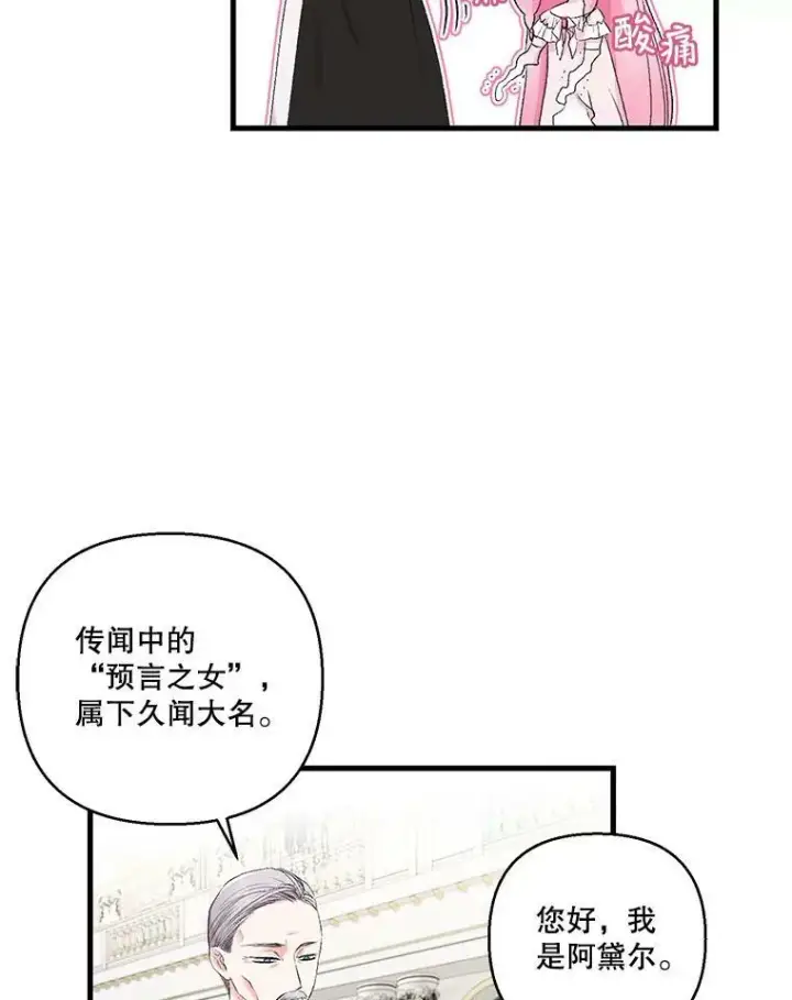 漫画《宝贝皇后殿下》76.任命仪式第48张图