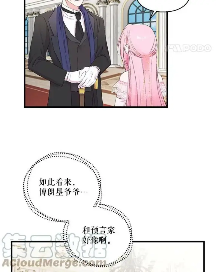 漫画《宝贝皇后殿下》76.任命仪式第49张图
