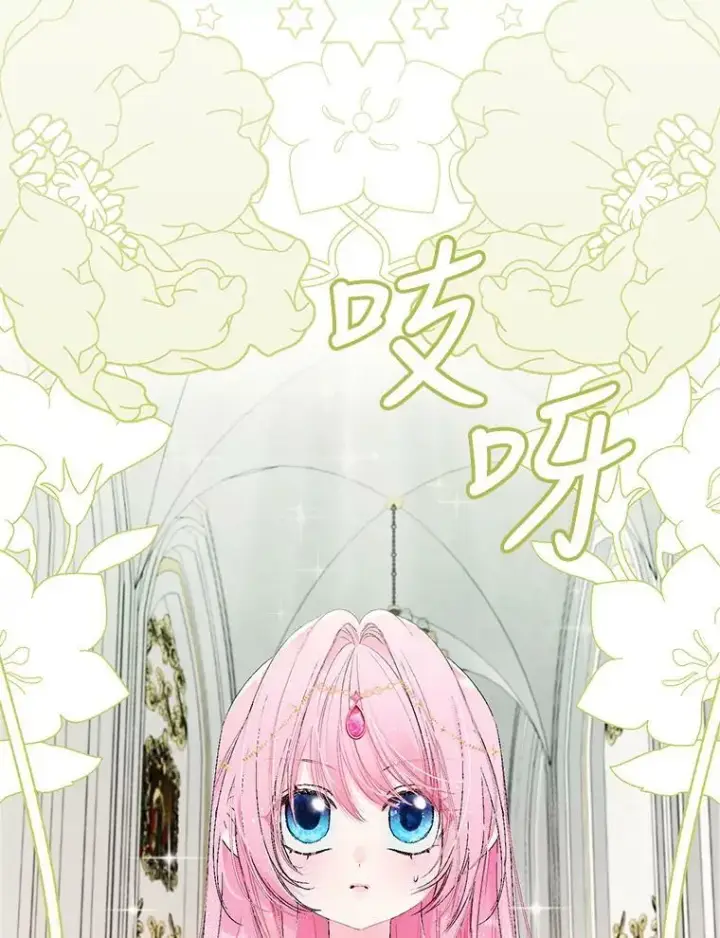 漫画《宝贝皇后殿下》76.任命仪式第5张图