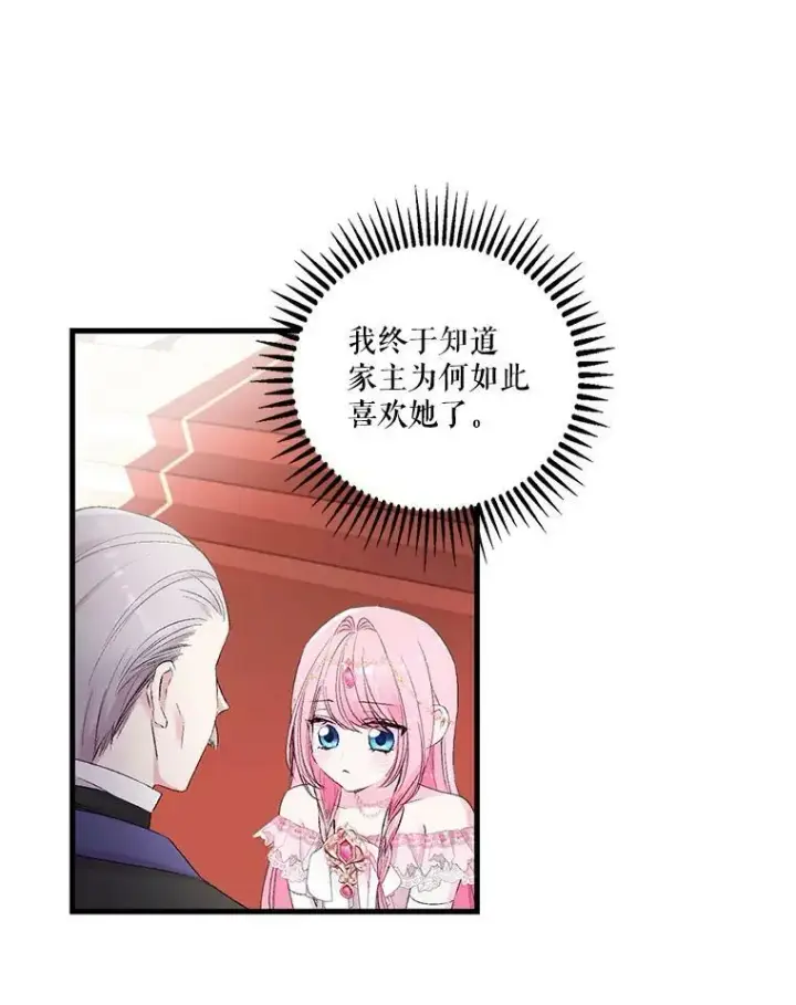 漫画《宝贝皇后殿下》76.任命仪式第51张图