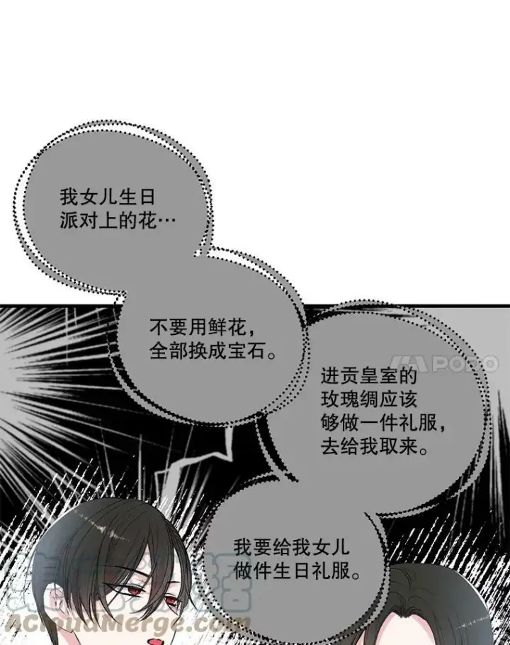 漫画《宝贝皇后殿下》76.任命仪式第52张图
