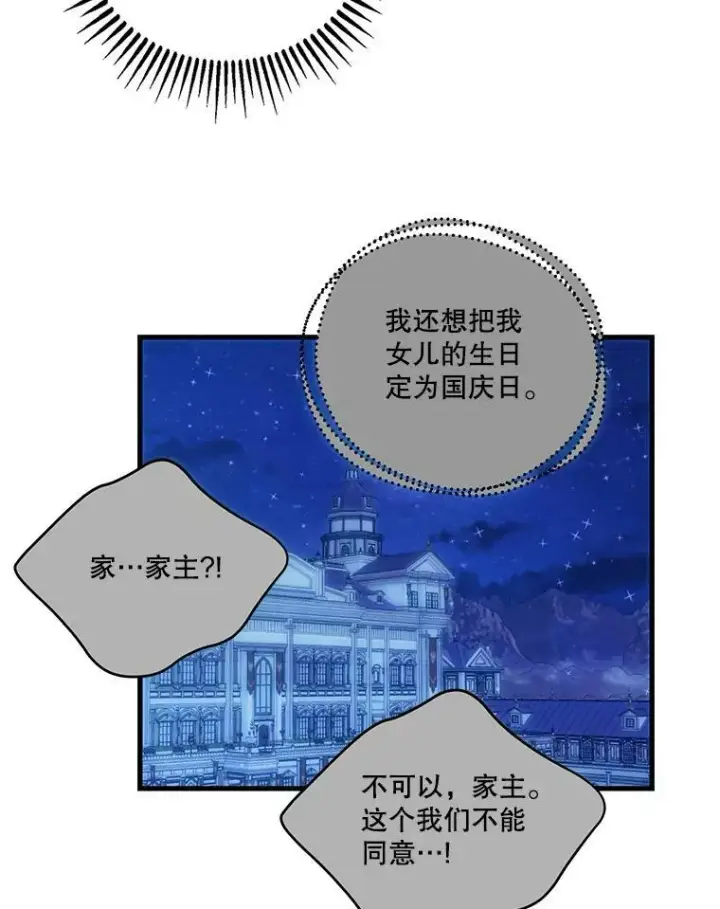 漫画《宝贝皇后殿下》76.任命仪式第54张图
