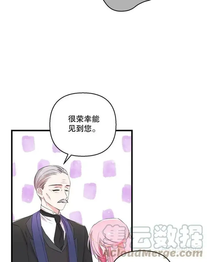 漫画《宝贝皇后殿下》76.任命仪式第55张图