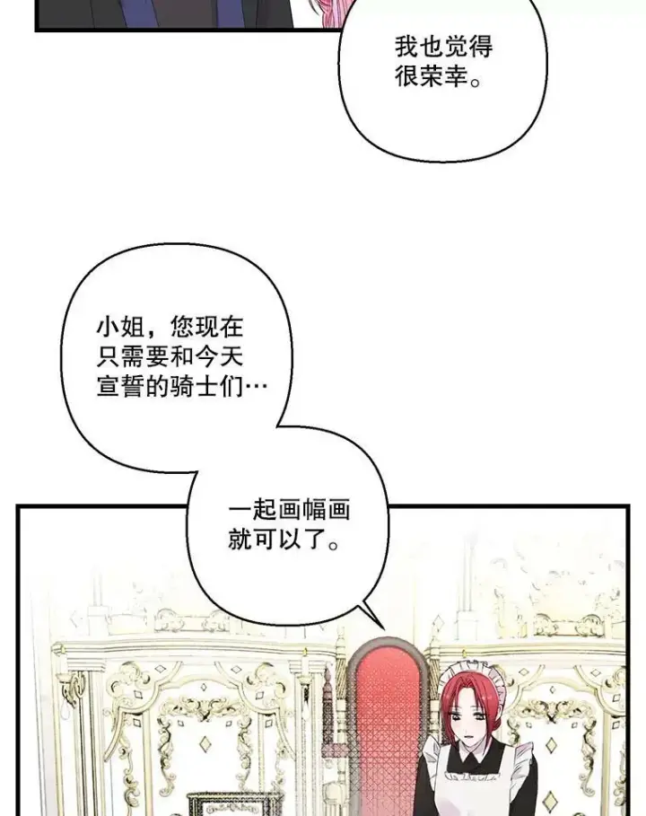 漫画《宝贝皇后殿下》76.任命仪式第56张图