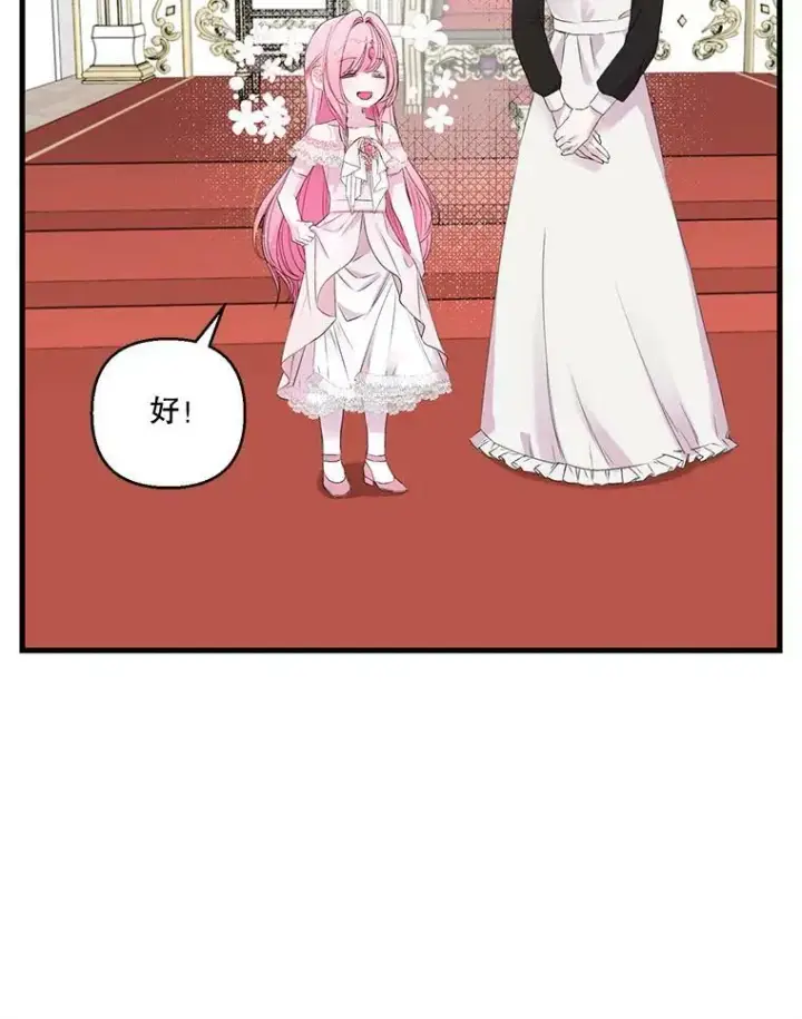漫画《宝贝皇后殿下》76.任命仪式第57张图
