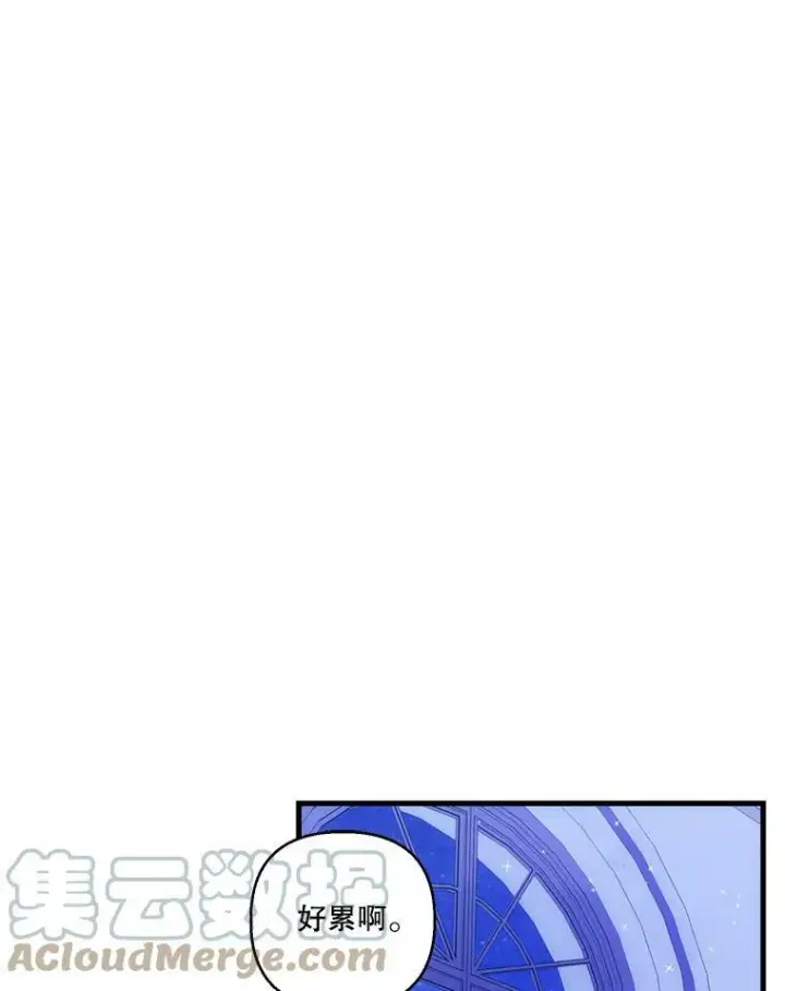 漫画《宝贝皇后殿下》76.任命仪式第58张图