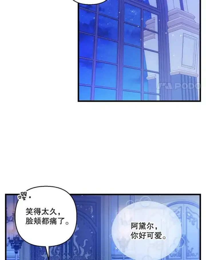 漫画《宝贝皇后殿下》76.任命仪式第59张图