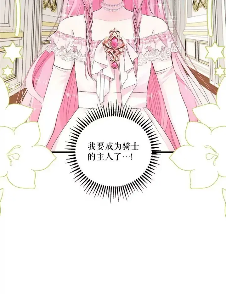 漫画《宝贝皇后殿下》76.任命仪式第6张图