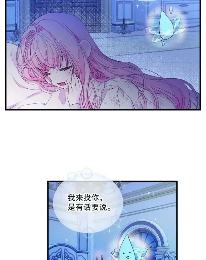 漫画《宝贝皇后殿下》76.任命仪式第60张图