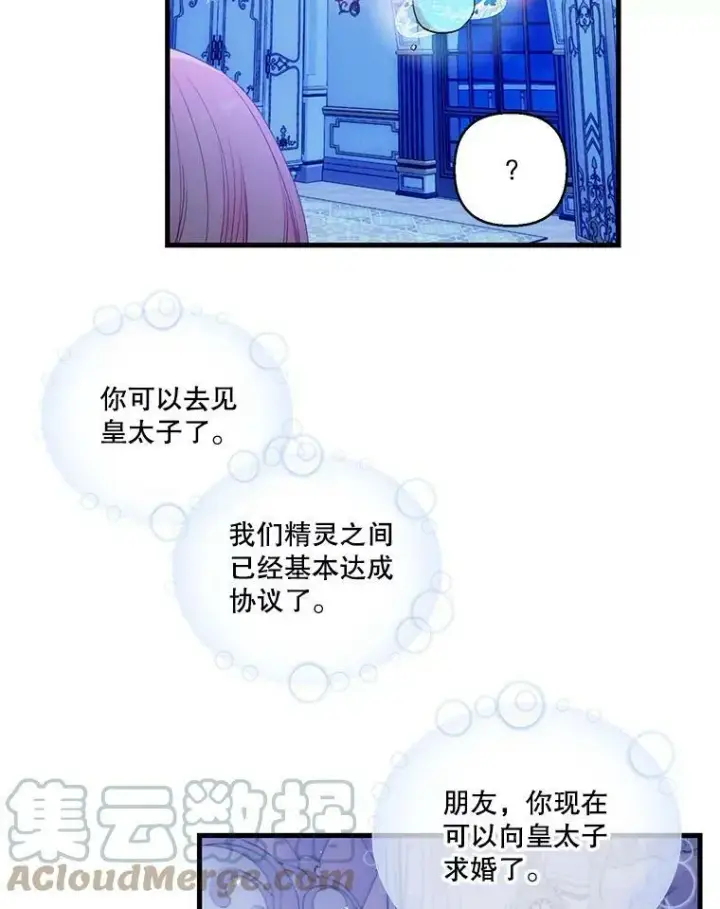 漫画《宝贝皇后殿下》76.任命仪式第61张图
