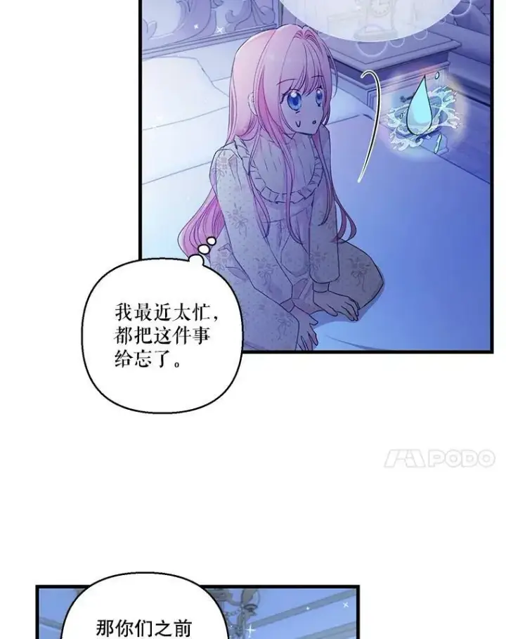 漫画《宝贝皇后殿下》76.任命仪式第62张图