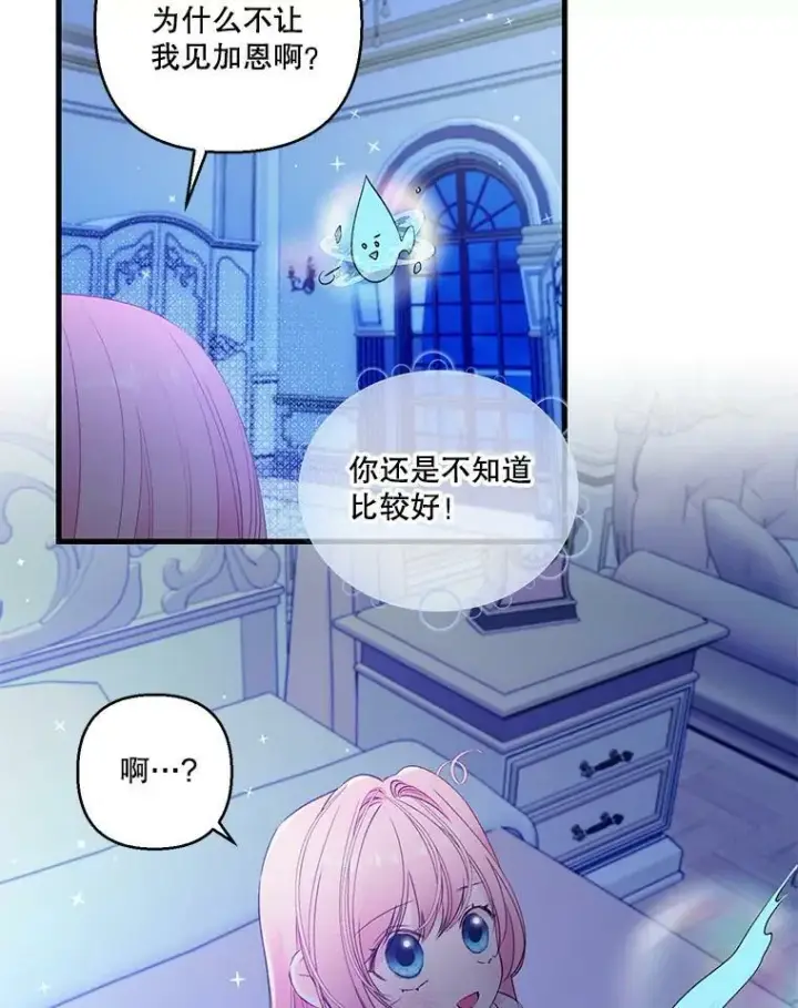 漫画《宝贝皇后殿下》76.任命仪式第63张图