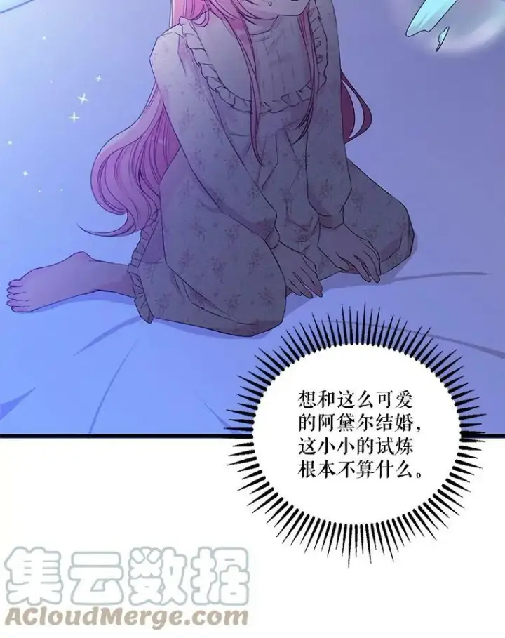 漫画《宝贝皇后殿下》76.任命仪式第64张图
