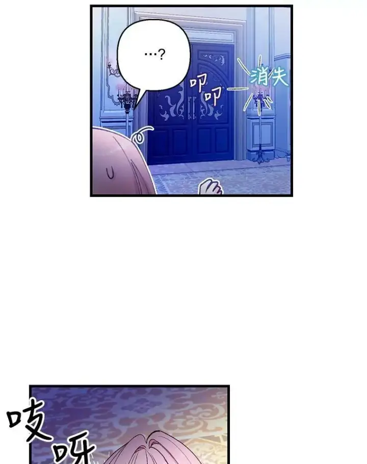 漫画《宝贝皇后殿下》76.任命仪式第65张图